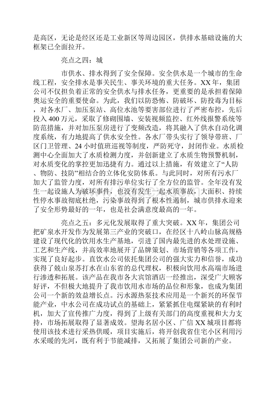 自查报告污水处理厂安全生产自查报告.docx_第2页