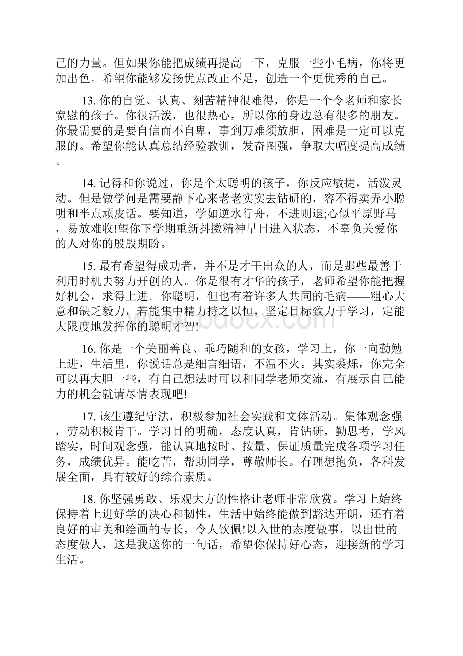 老师写给高中生的评语.docx_第3页