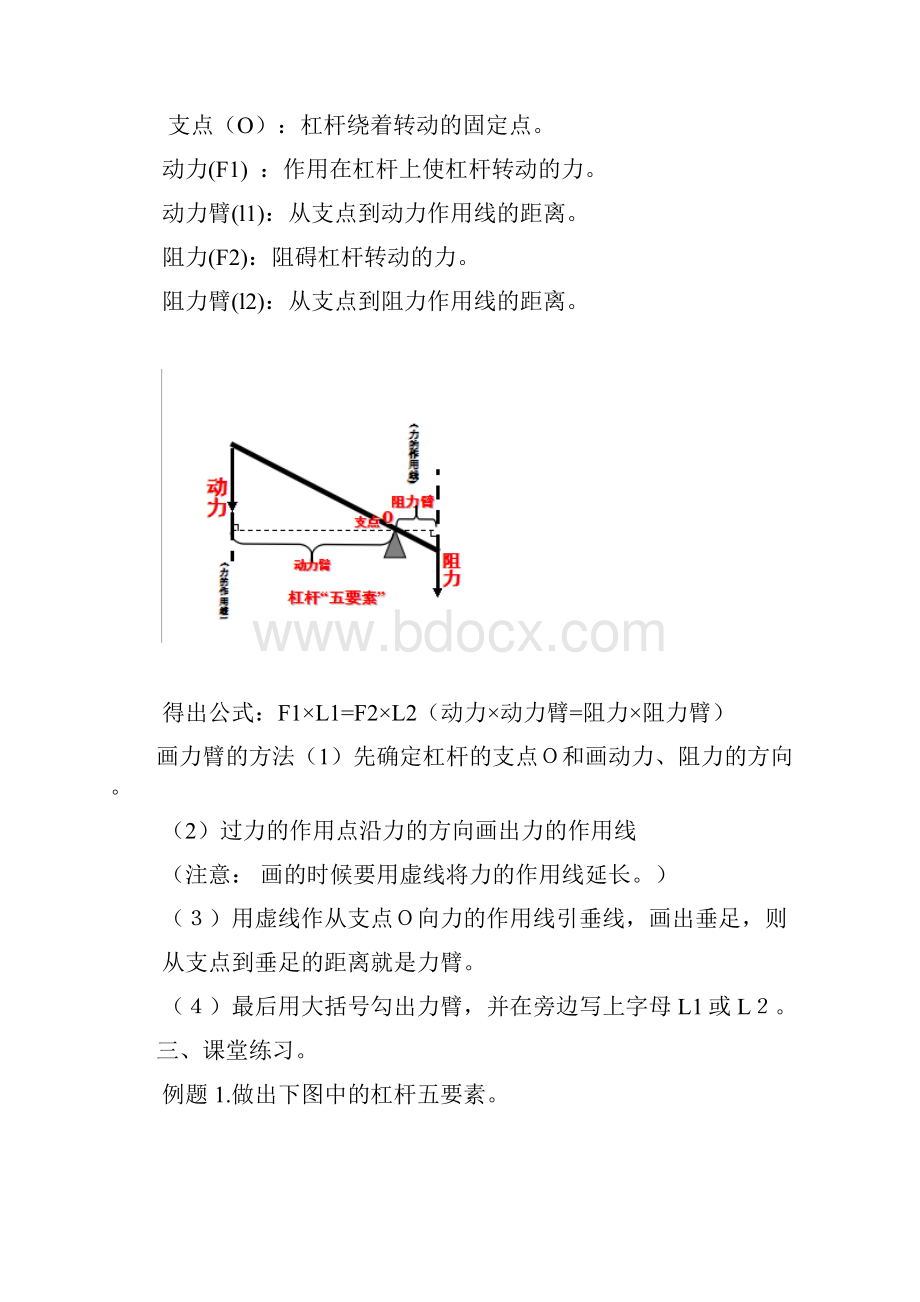 杠杆原理的教案.docx_第3页