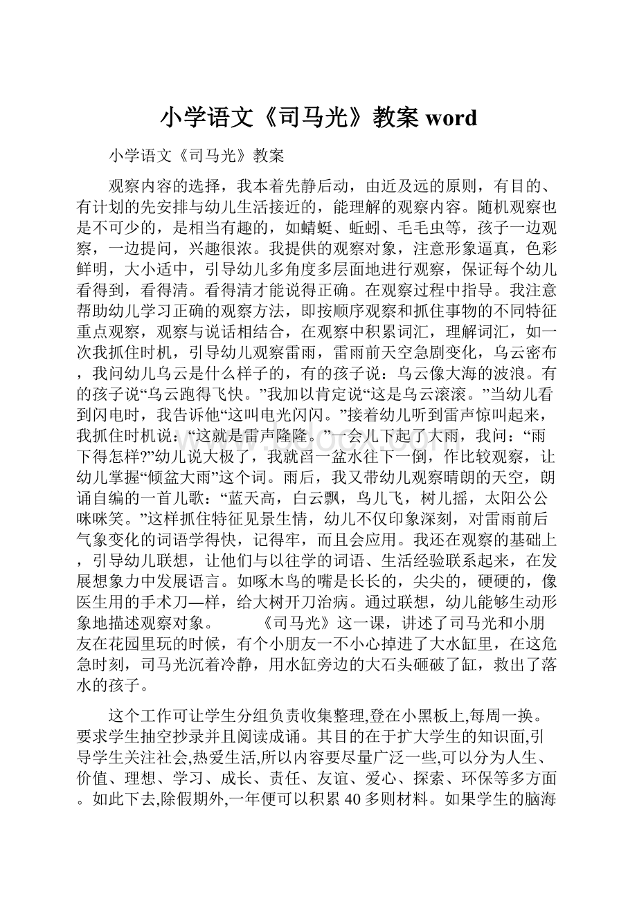 小学语文《司马光》教案word.docx_第1页