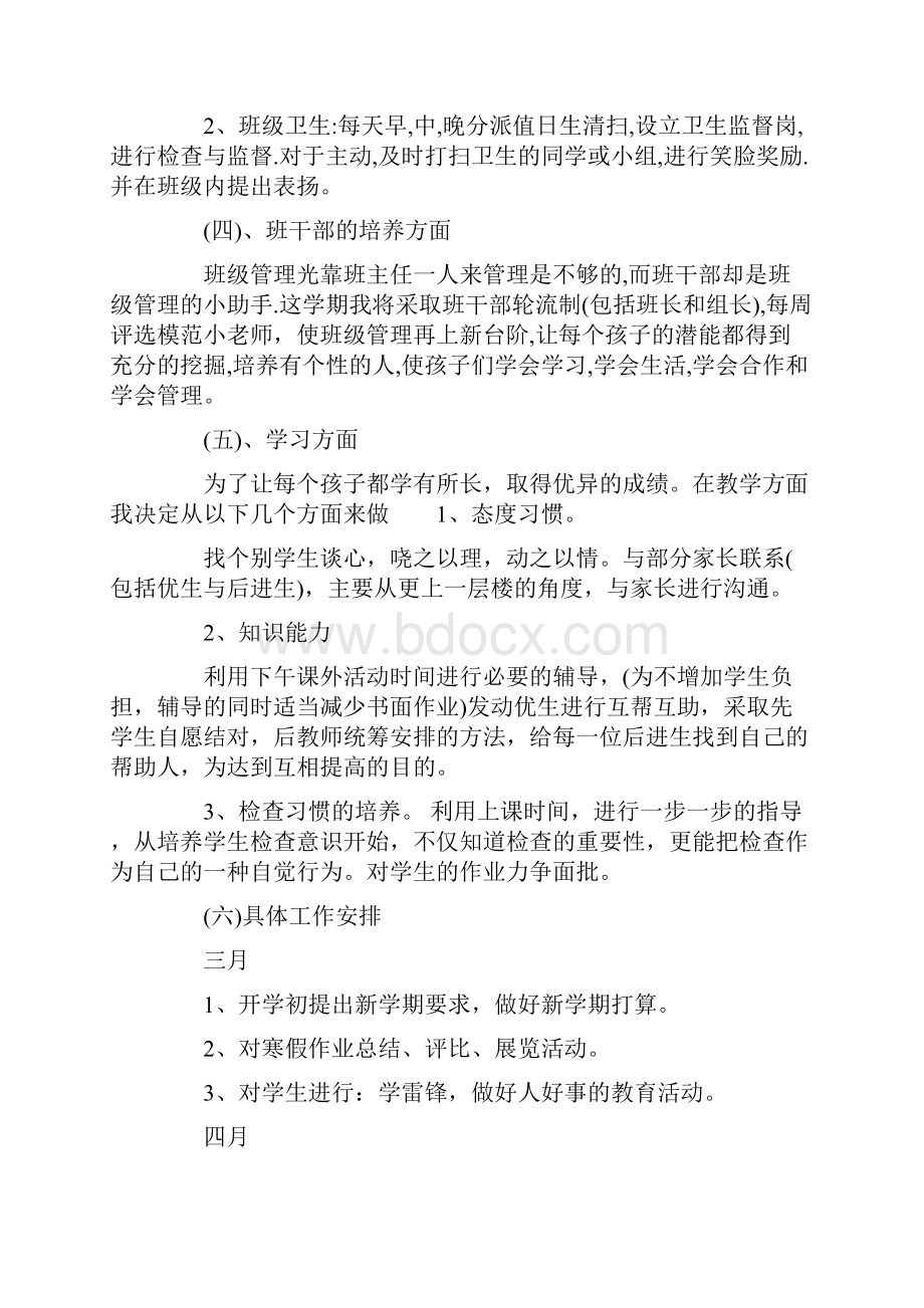 小学一年级下学期班主任工作计划.docx_第3页