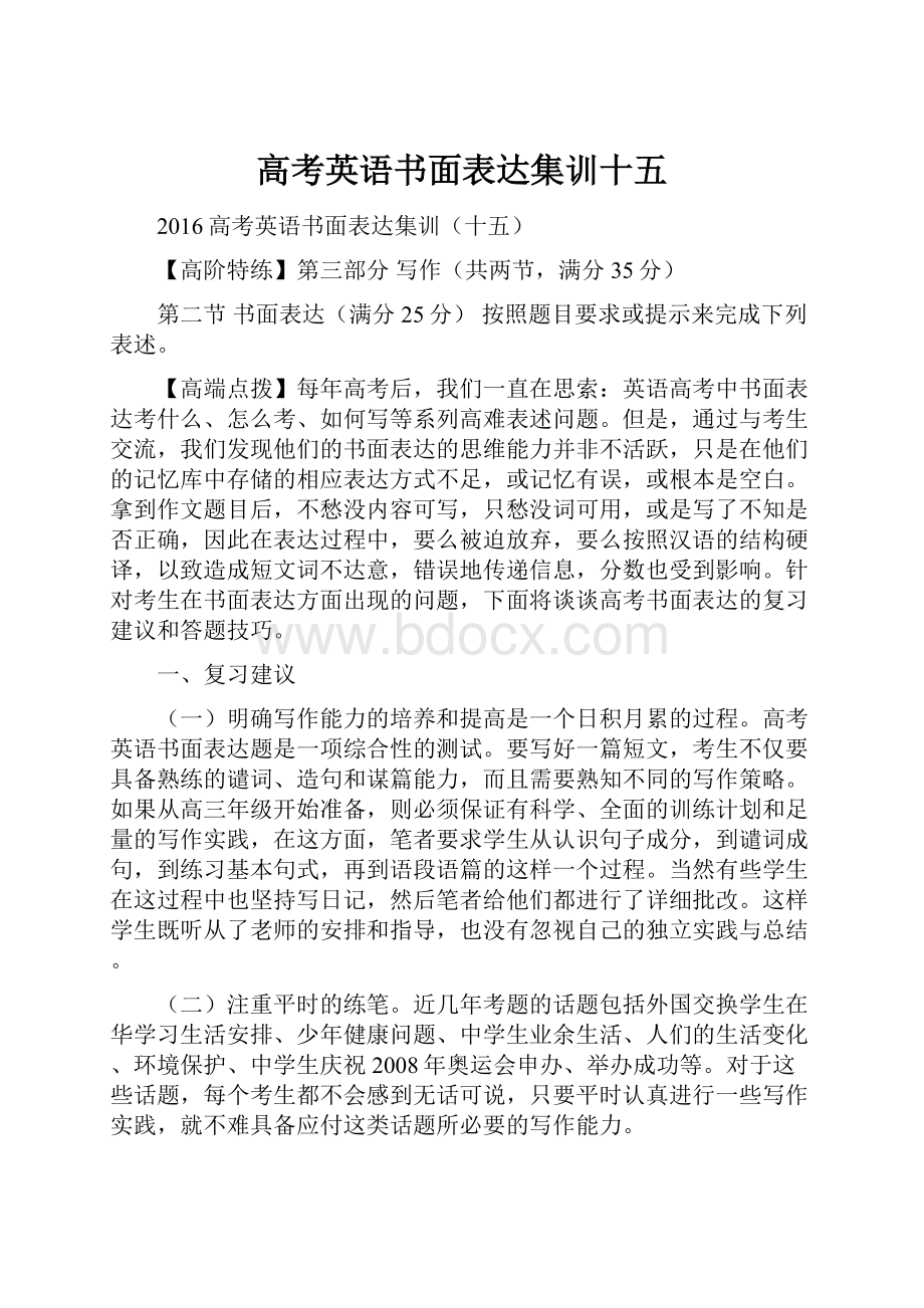 高考英语书面表达集训十五.docx_第1页