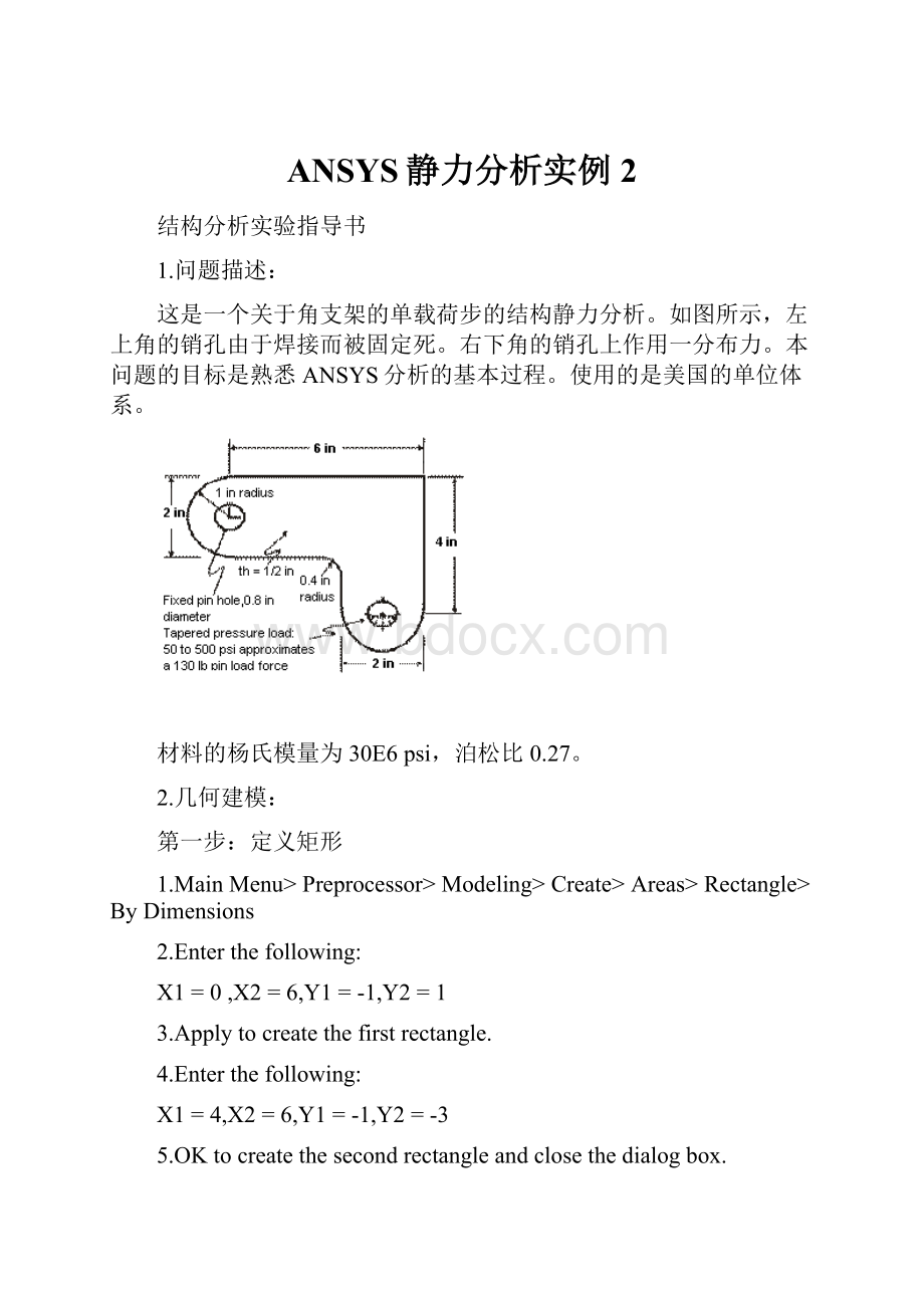 ANSYS静力分析实例2.docx