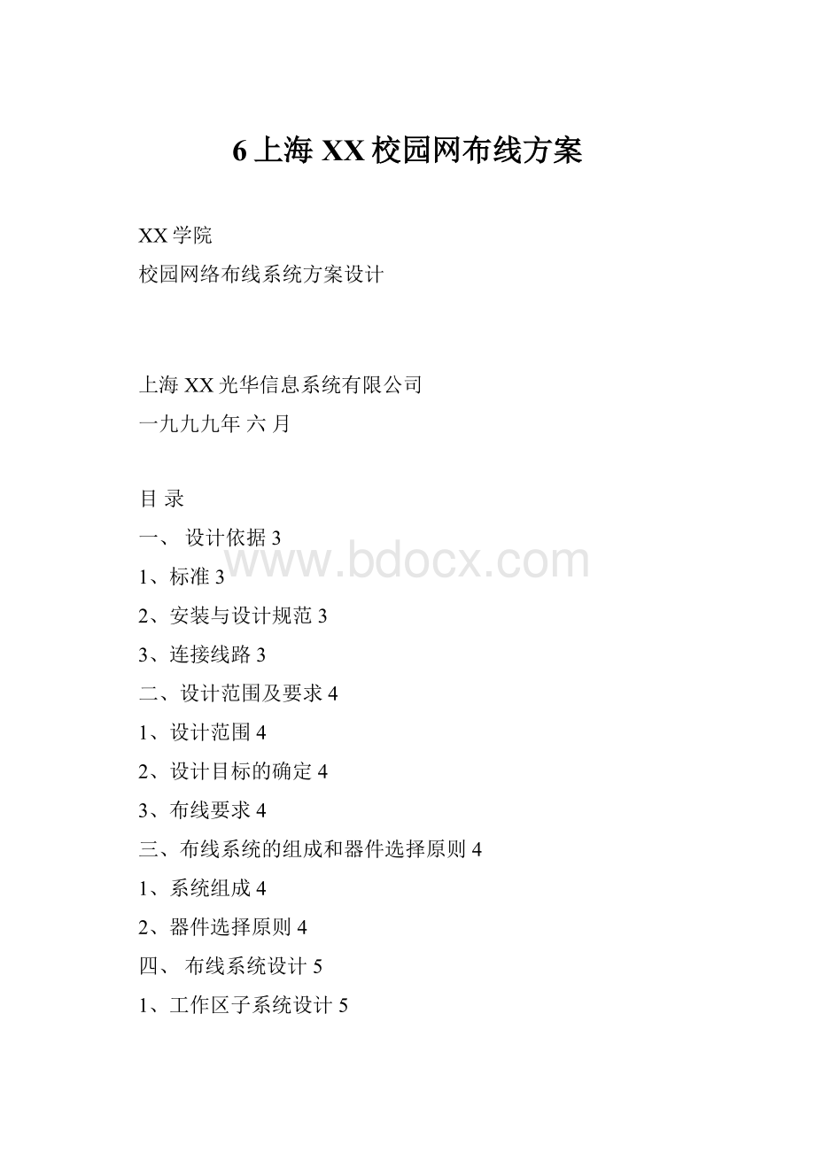 6上海XX校园网布线方案.docx