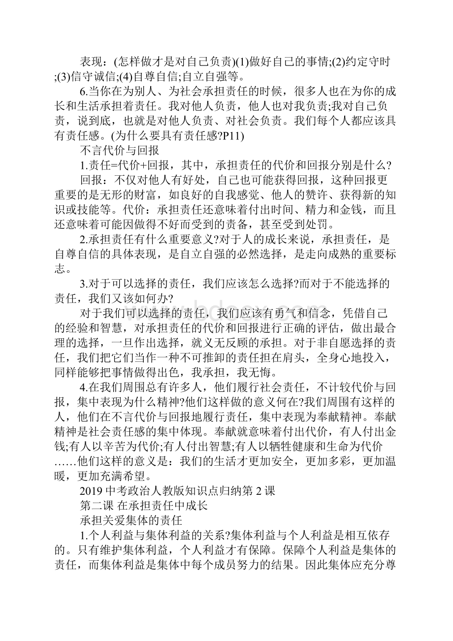 中考政治人教版知识点大全.docx_第2页