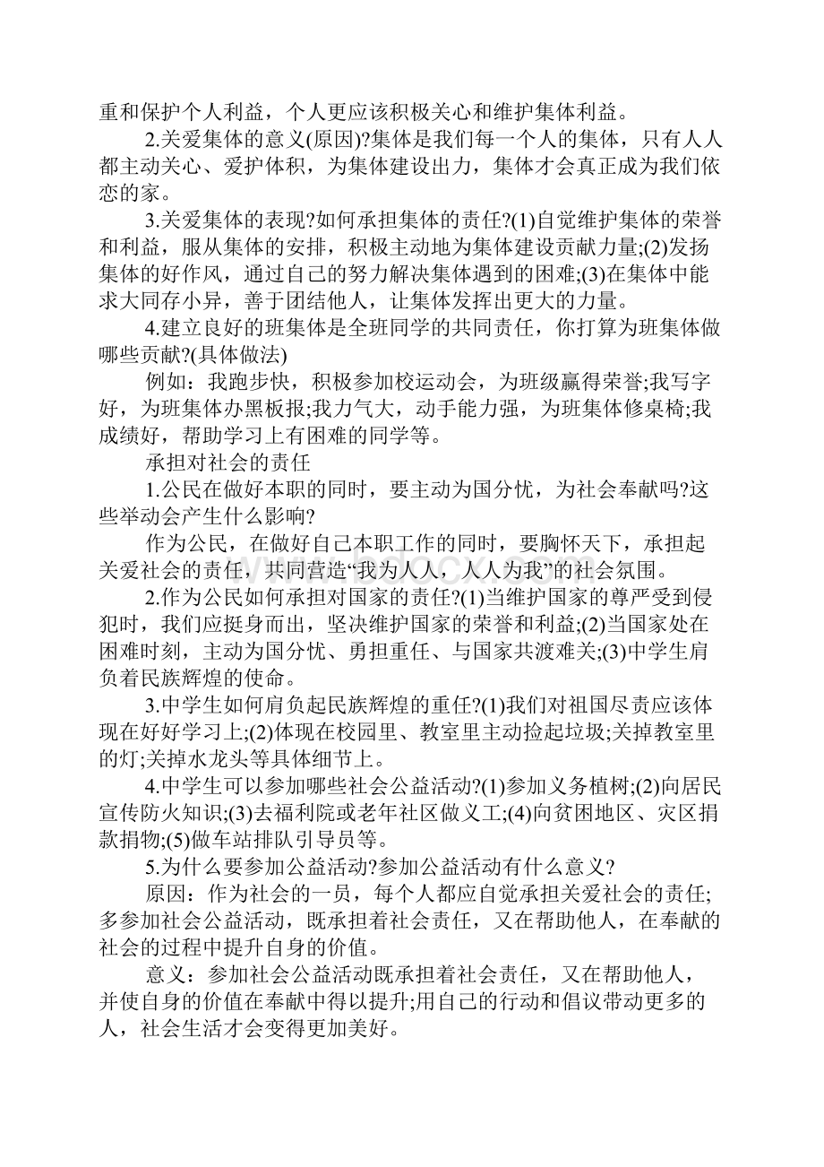 中考政治人教版知识点大全.docx_第3页