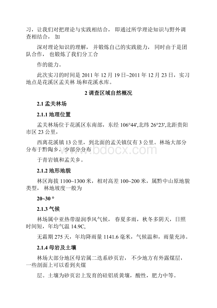 林业生态工程实习工作报告.docx_第2页