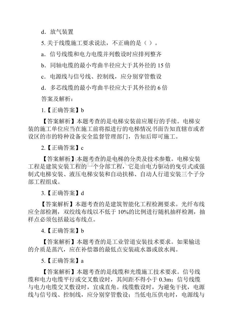 一建机电实务答案.docx_第2页