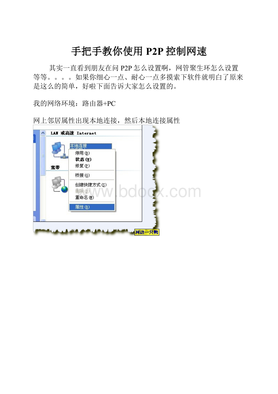 手把手教你使用P2P控制网速.docx