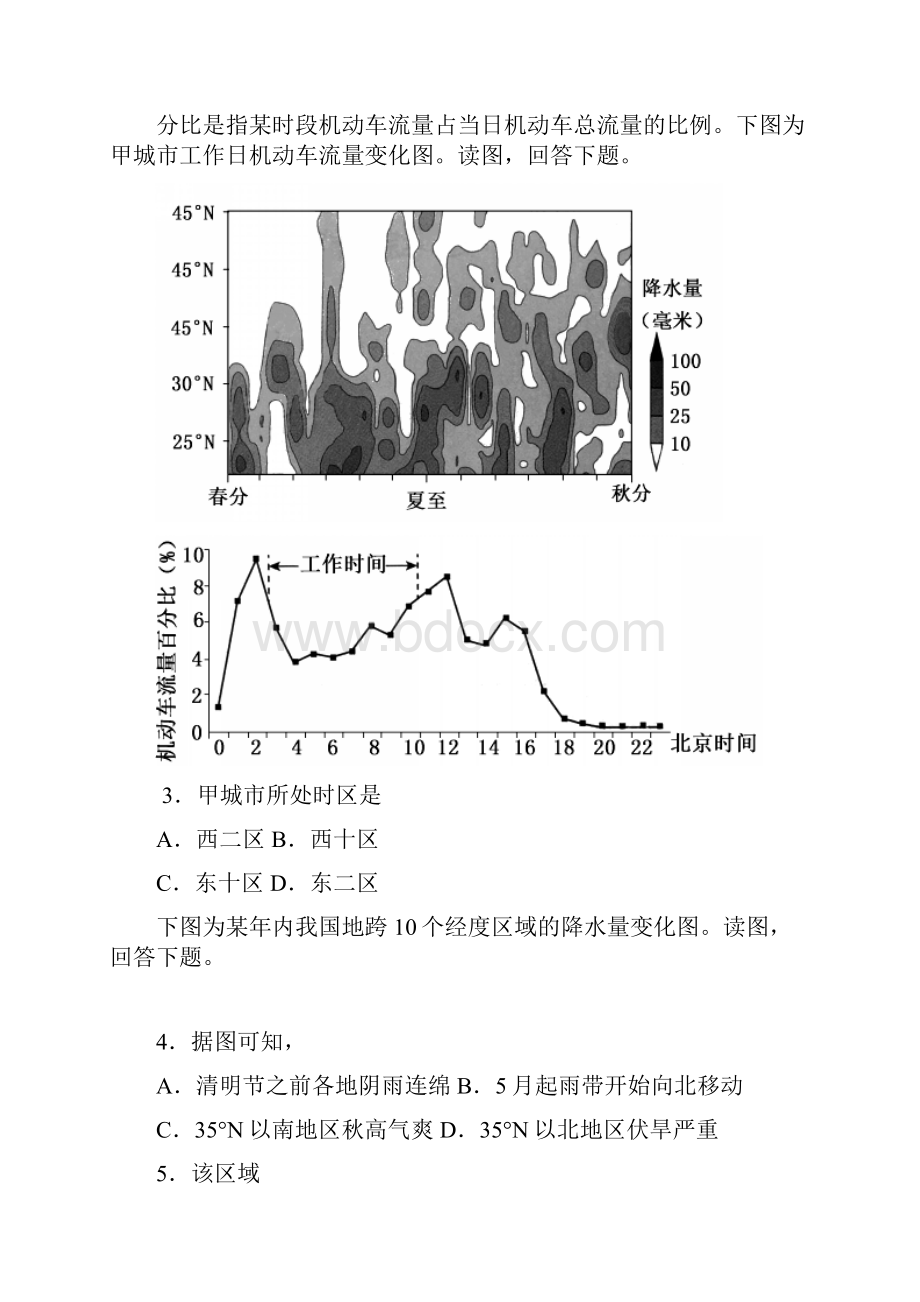 高三第一次调研考试地理试题Word版含答案.docx_第2页