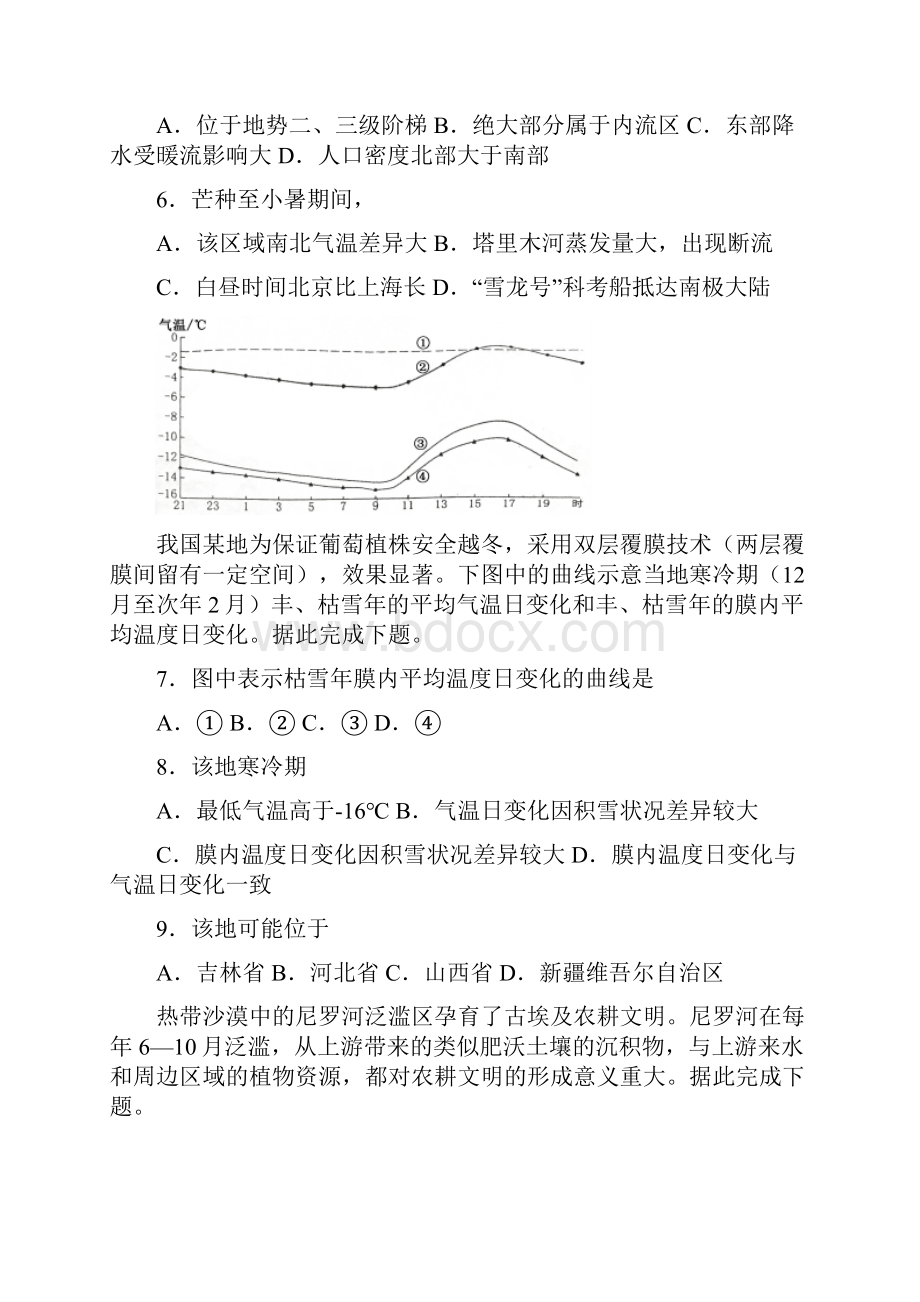 高三第一次调研考试地理试题Word版含答案.docx_第3页