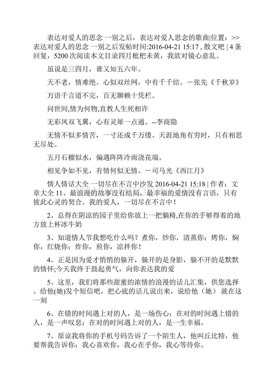 表达对爱人思念的歌曲.docx_第2页