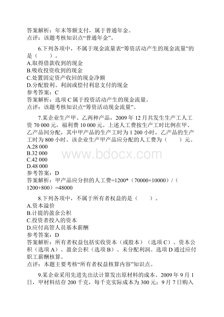 初级会计职称初级会计实务.docx_第3页