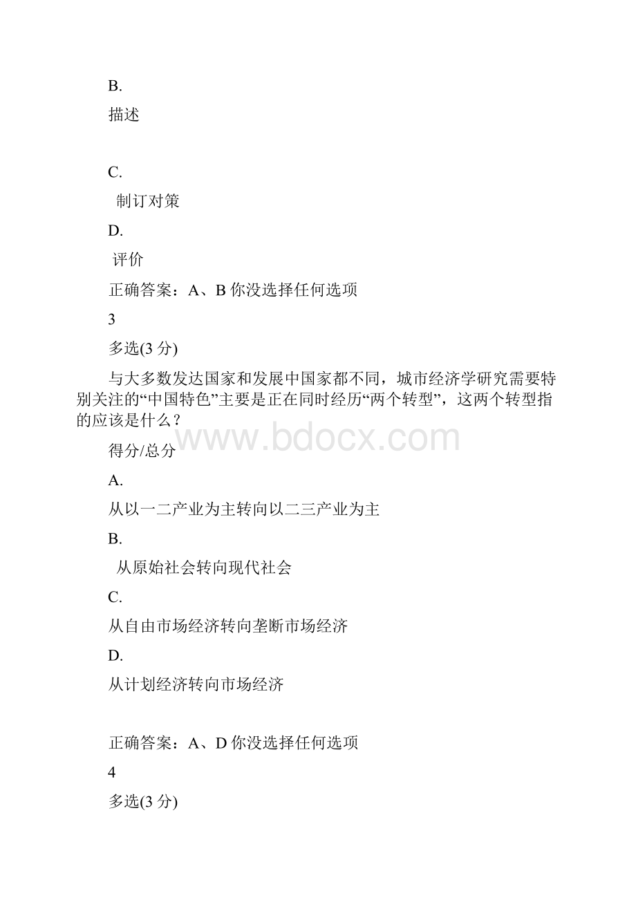 城市规划经济学单元测试与答案.docx_第2页