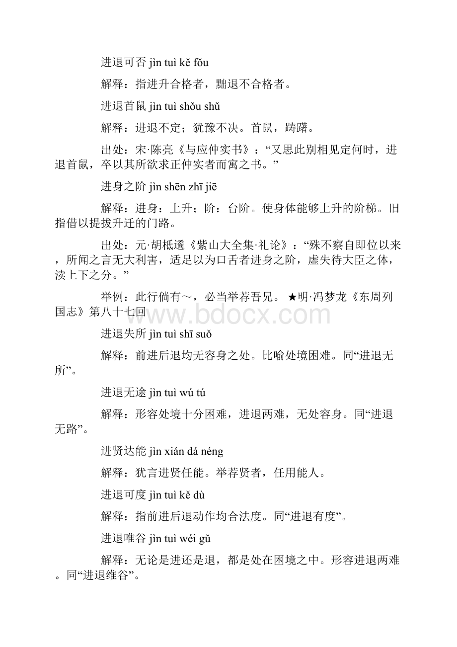 进字开头的成语jin第一个字是jin进的成语.docx_第2页