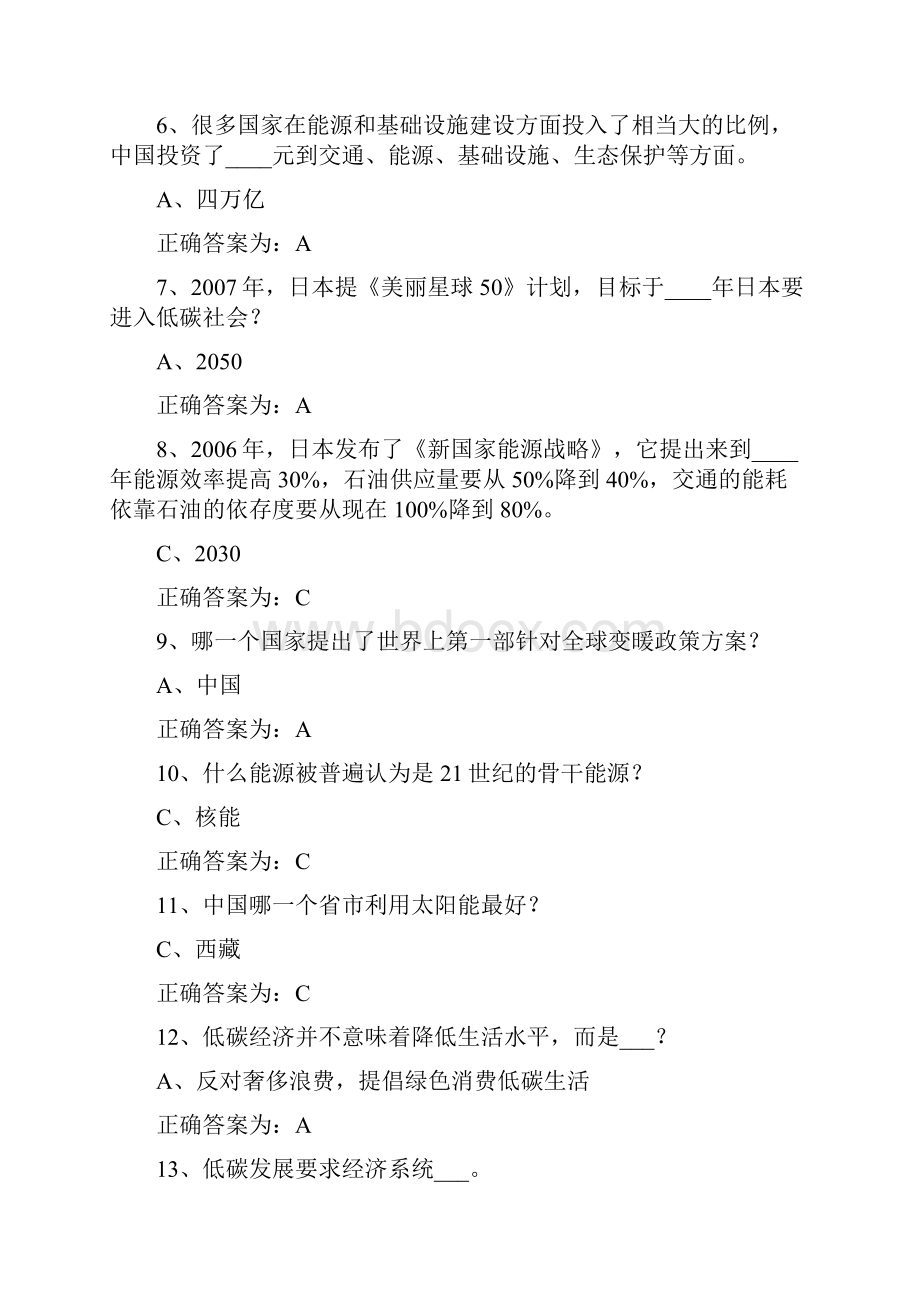 循环经济与低碳经济公共课考试题库答案完整版1.docx_第2页