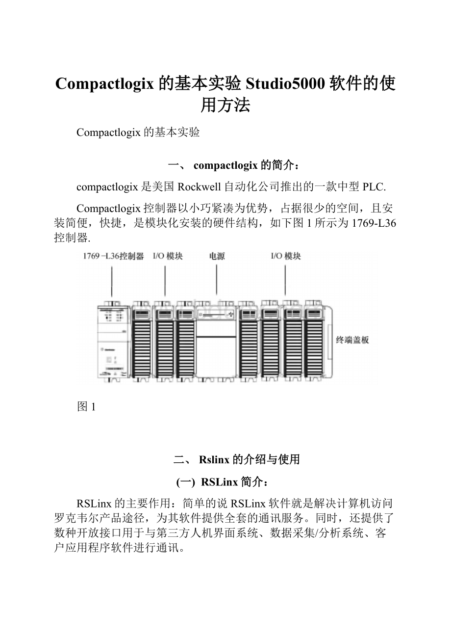 Compactlogix的基本实验Studio5000软件的使用方法.docx