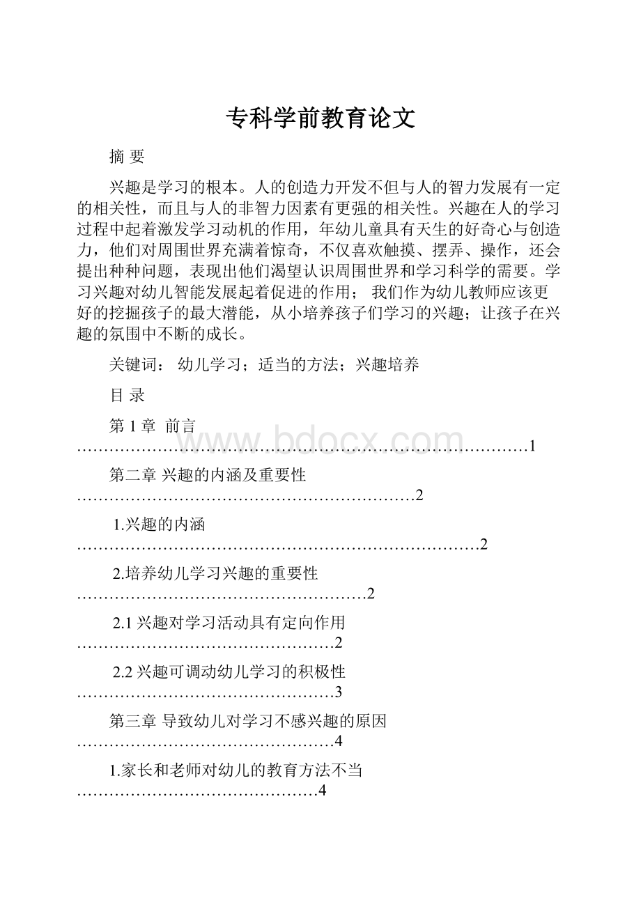 专科学前教育论文.docx