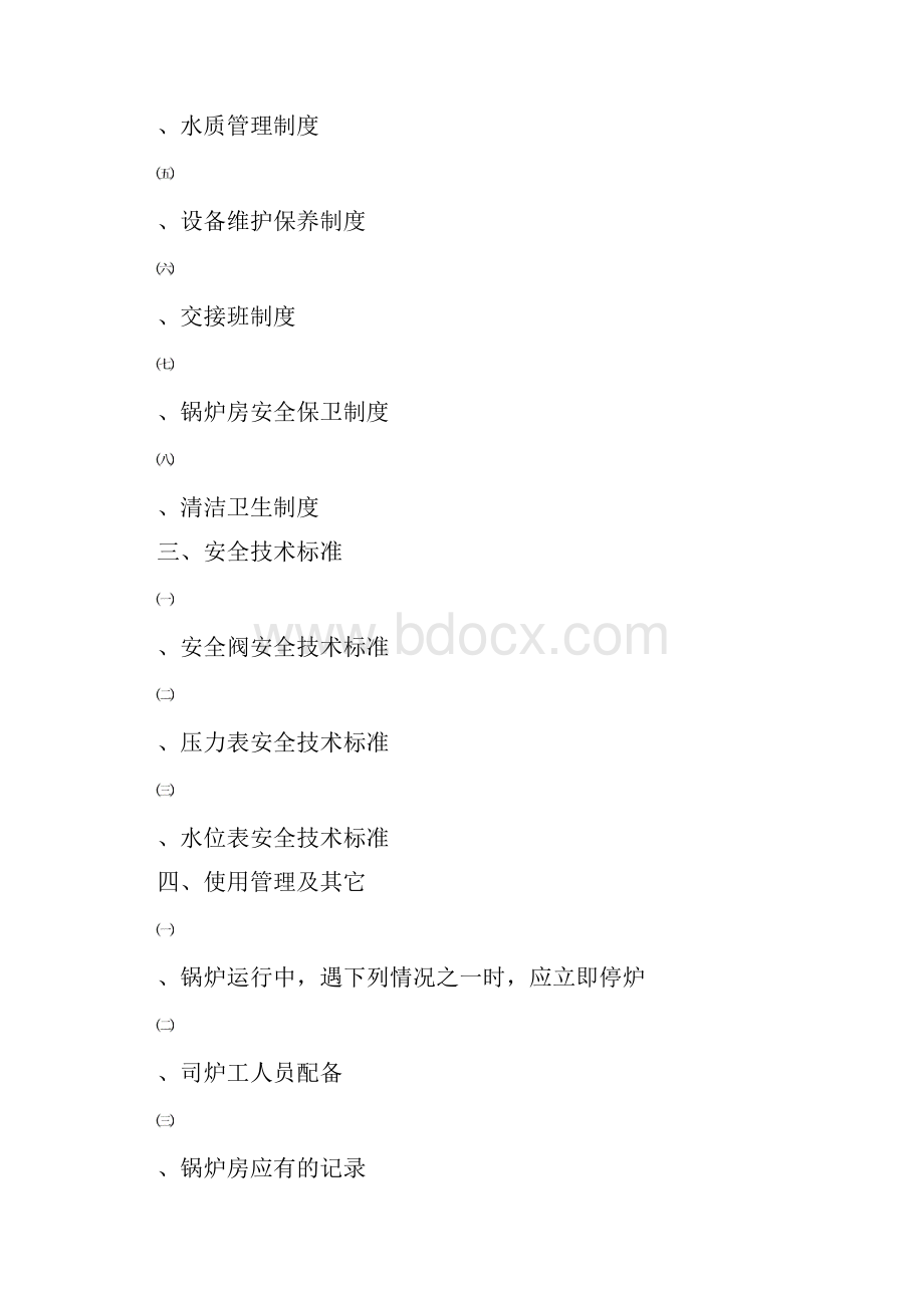 锅炉房安全运行管理制度.docx_第2页