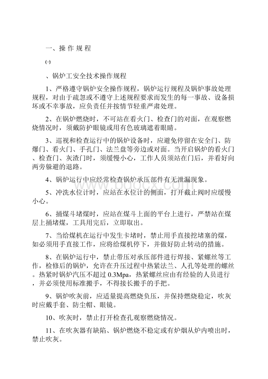 锅炉房安全运行管理制度.docx_第3页