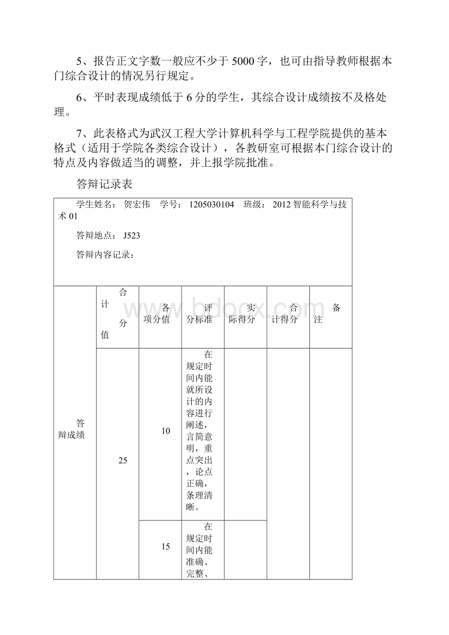 通讯录管理系统.docx_第2页