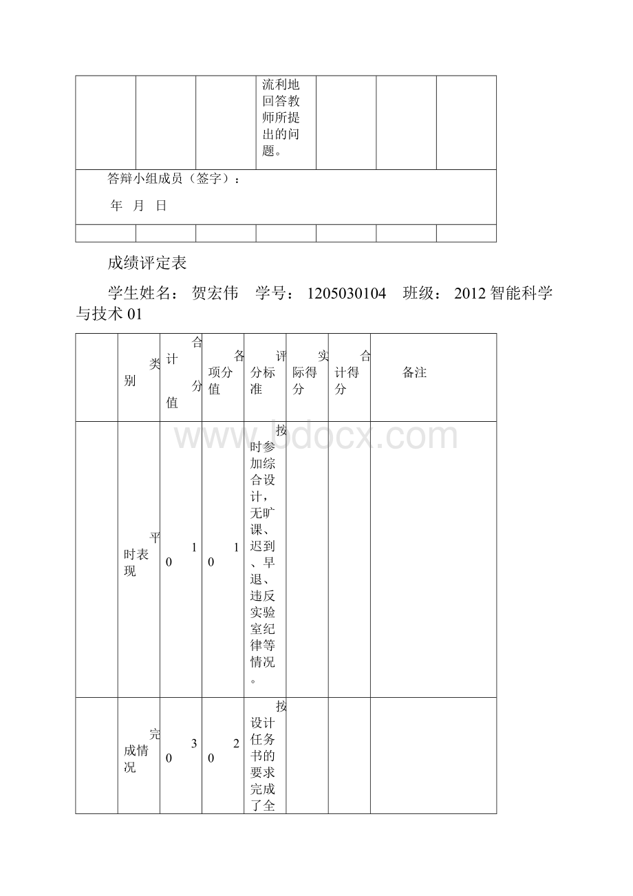 通讯录管理系统.docx_第3页