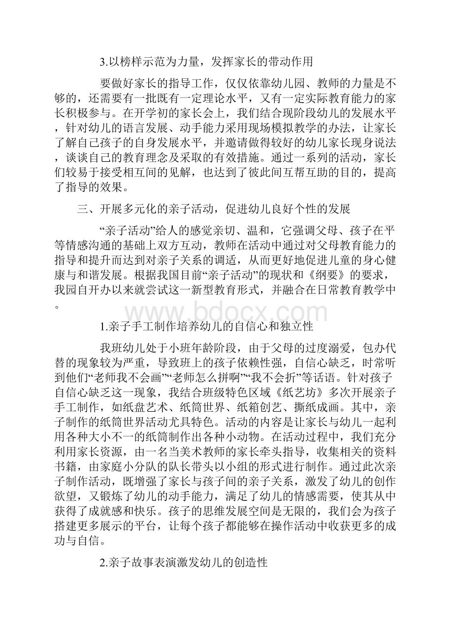 家庭亲子活动课题.docx_第3页