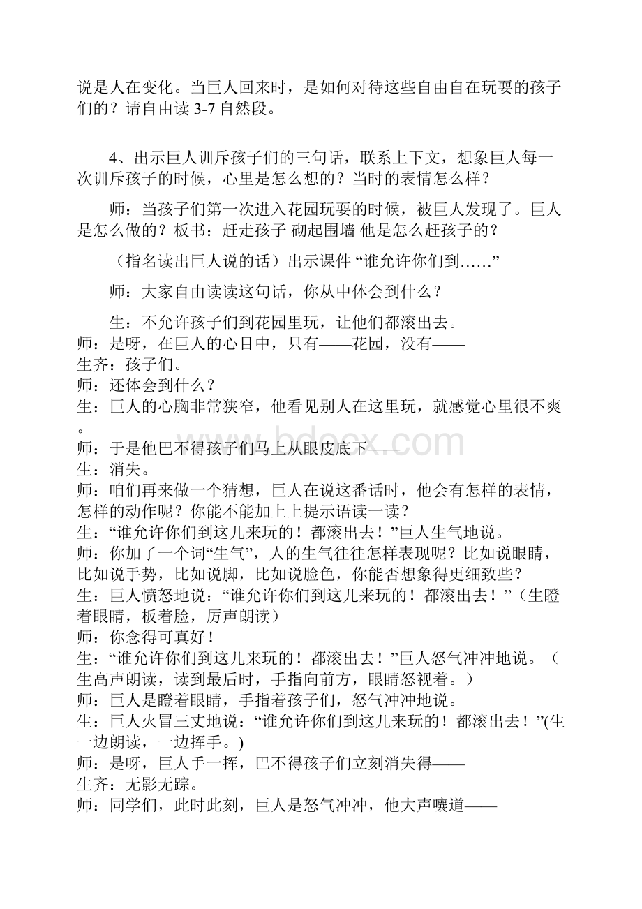 巨人的花园教学案设计完美版.docx_第3页