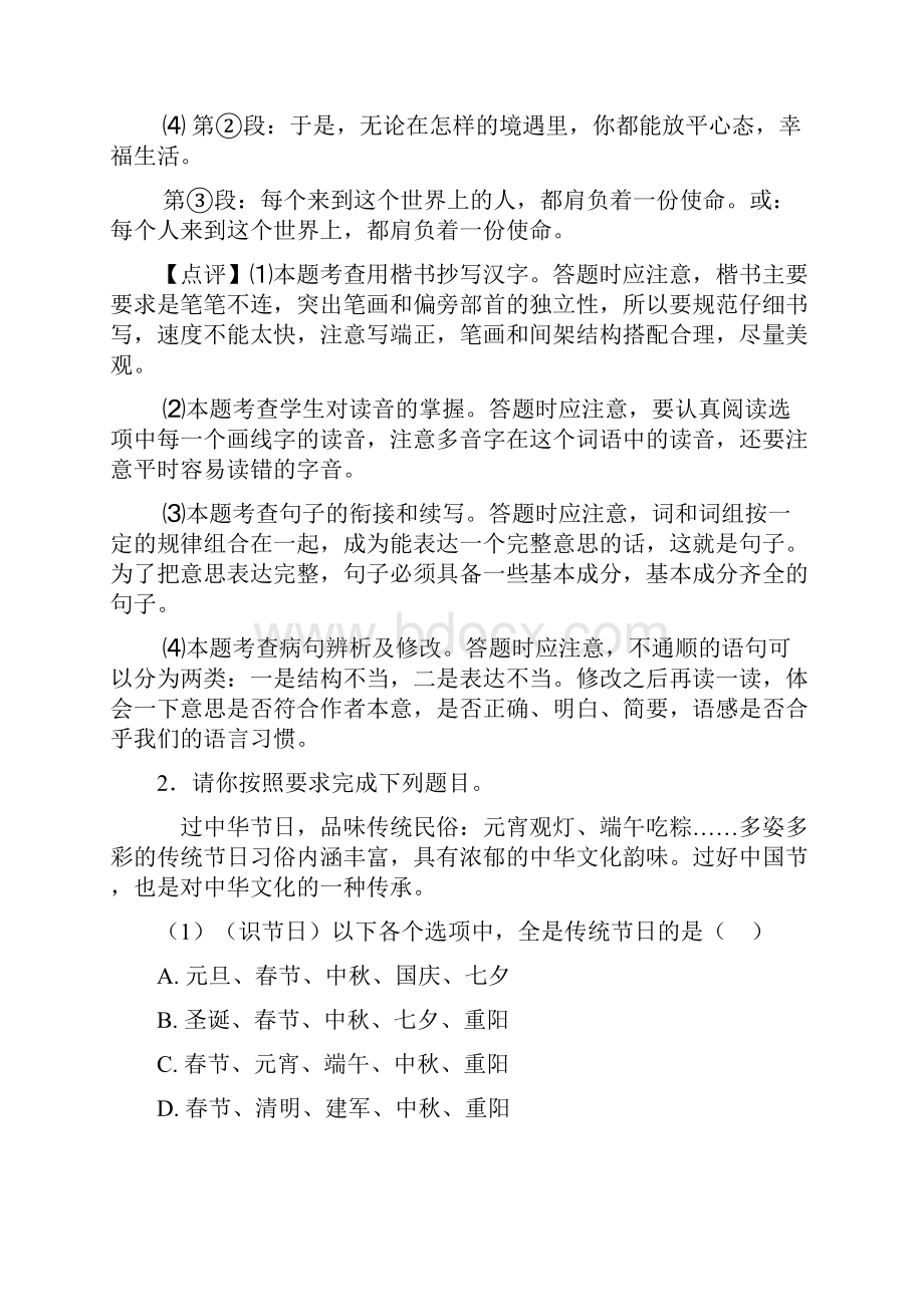 语文七年级语文专项练习题及答案句式变换与仿写含答案.docx_第3页