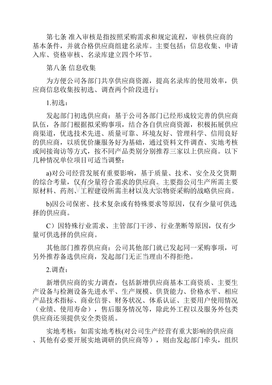 供应商名录库管理办法及实施细则总23页.docx_第3页