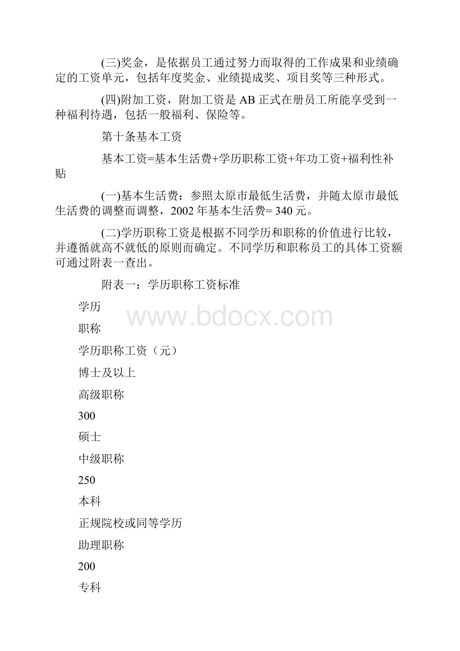 工商银行绩效考核.docx_第3页