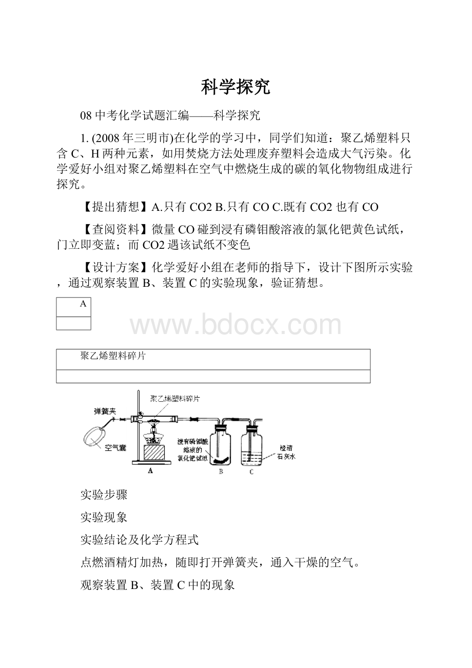 科学探究.docx_第1页