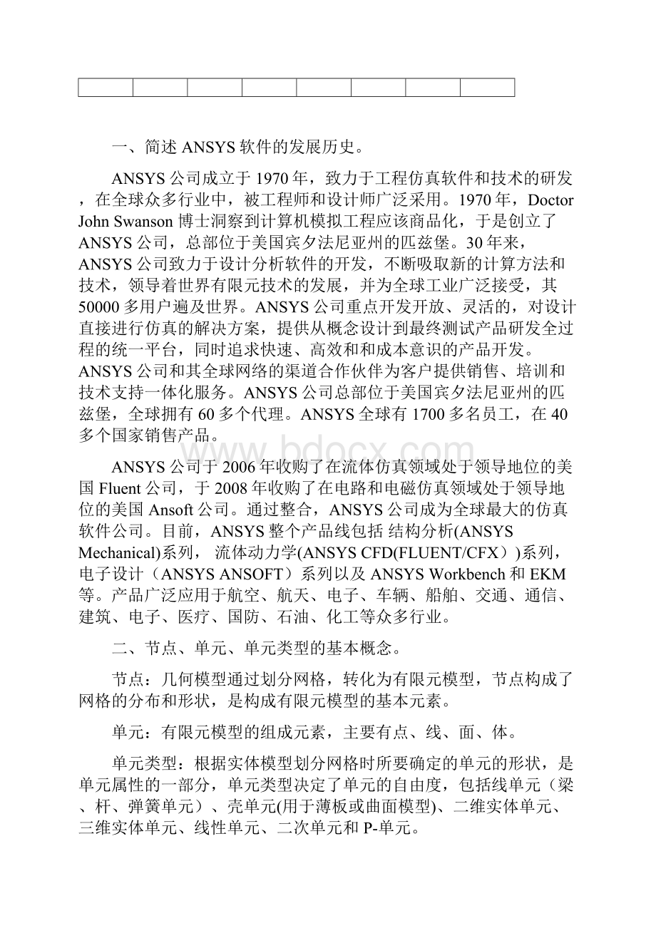 张琛1007240792《ANSYS工程分析与应用》大作业级.docx_第2页