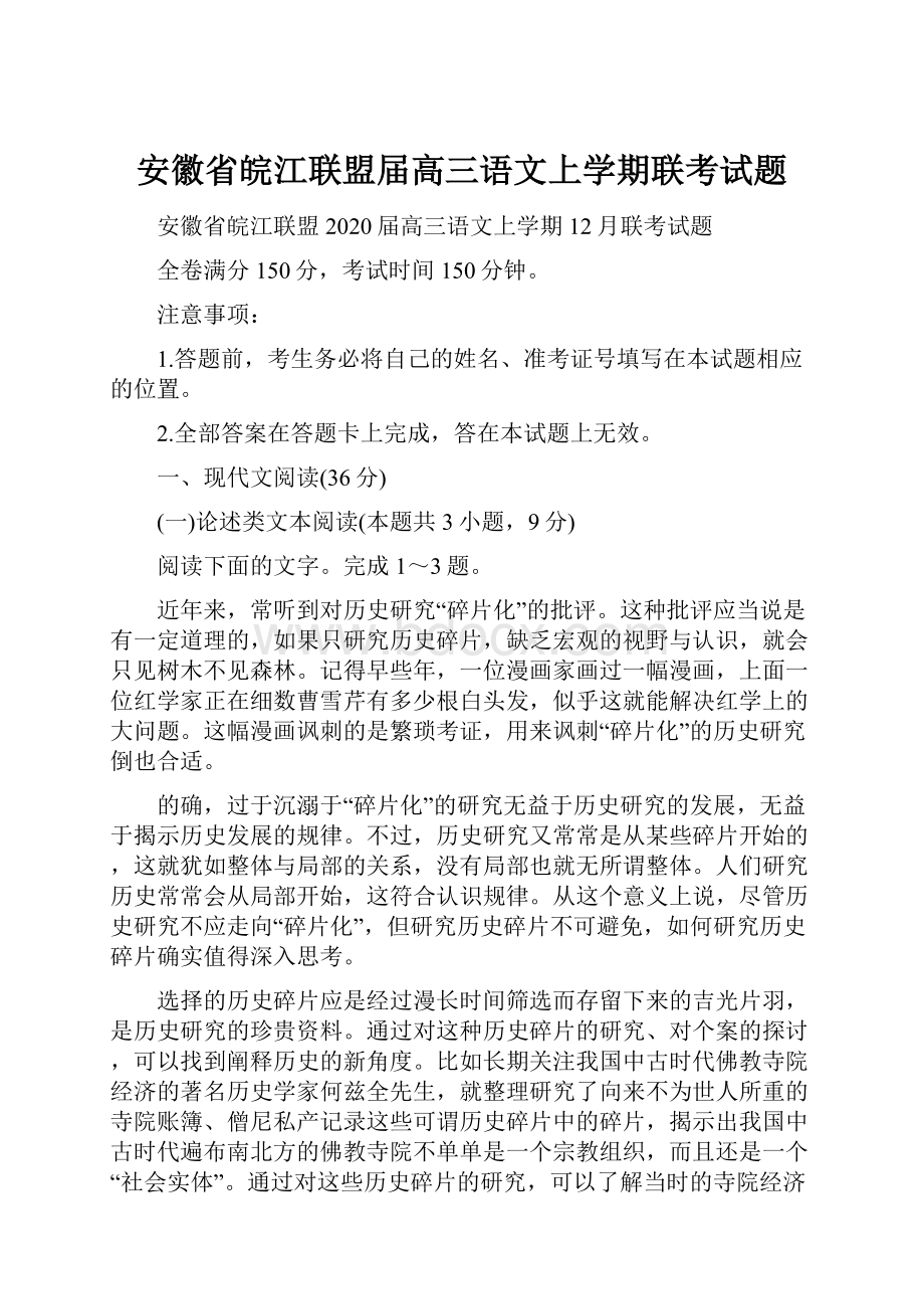 安徽省皖江联盟届高三语文上学期联考试题.docx_第1页