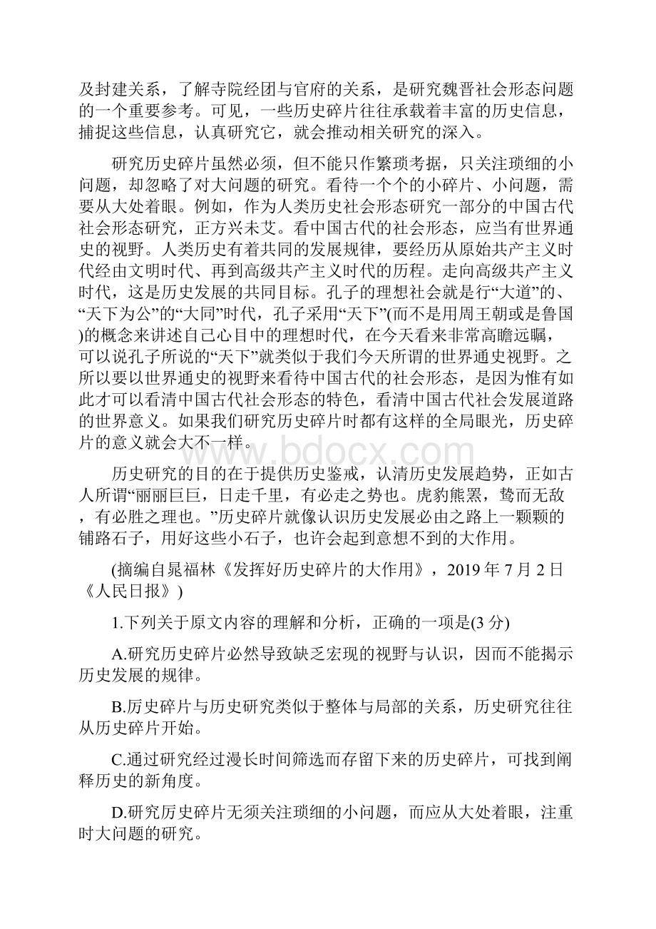 安徽省皖江联盟届高三语文上学期联考试题.docx_第2页