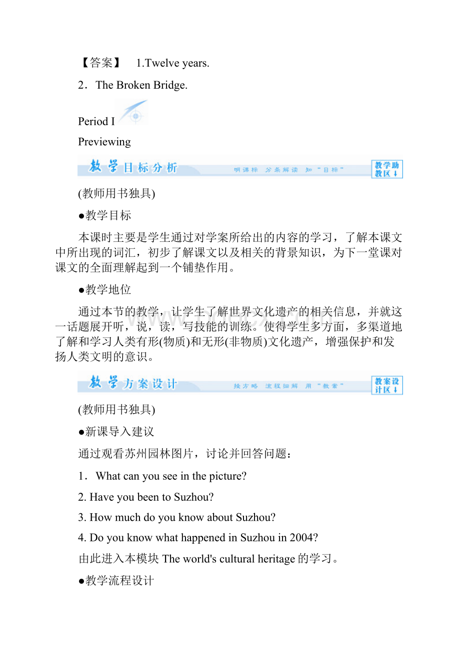 课堂新坐标教师用书高中英语 Module 6 The Worlds Cultural Heritage教案 外研版选修7.docx_第2页