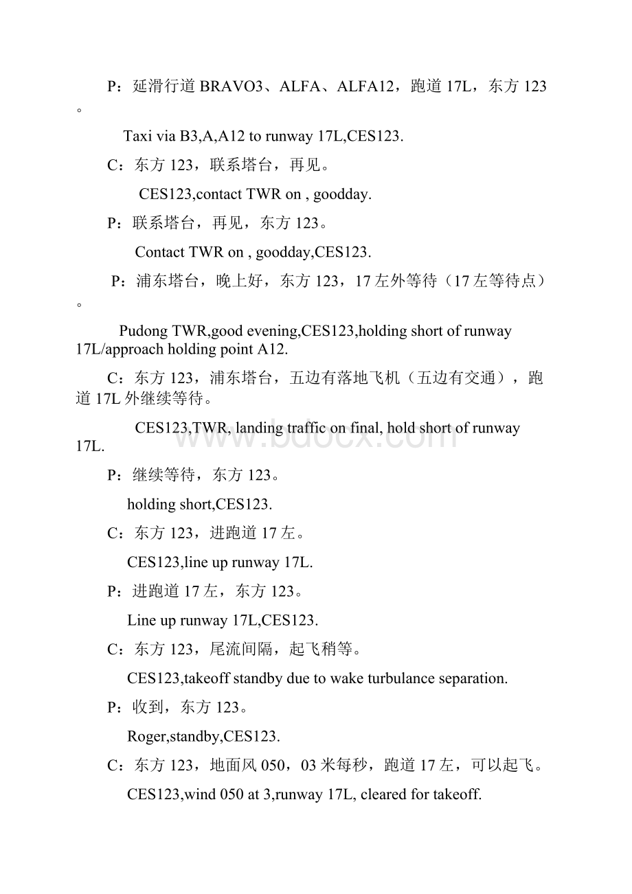 FSAAC中英文无线电陆空通话范例教程.docx_第3页