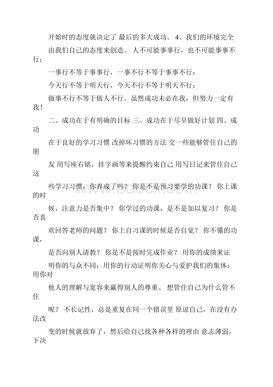 开学主题班会PPT.docx_第2页