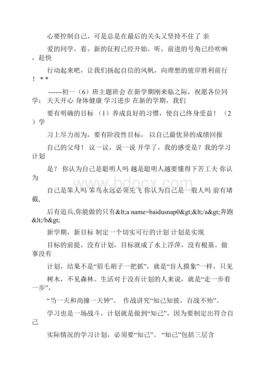 开学主题班会PPT.docx_第3页