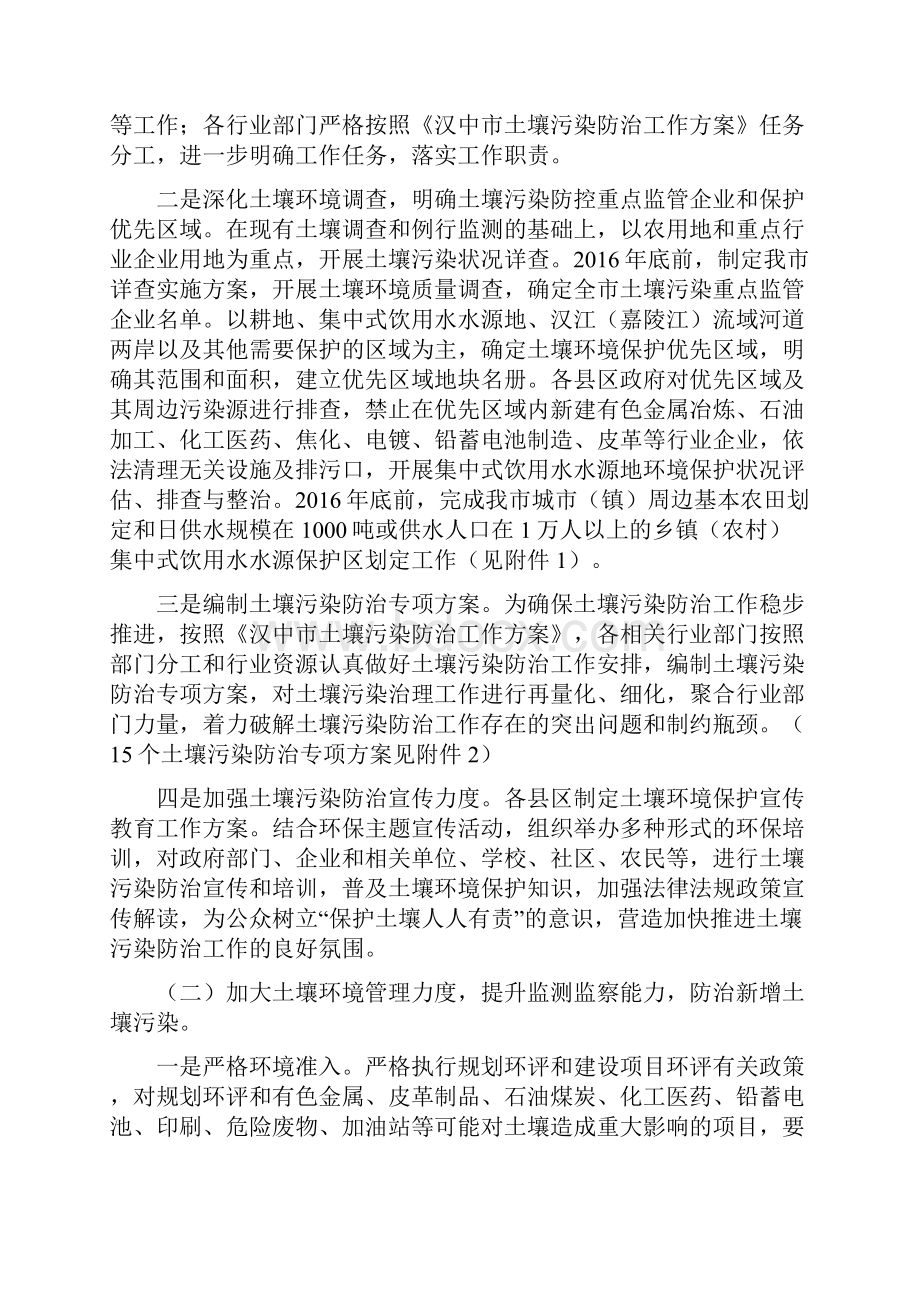 汉中土壤污染防治度工作方案.docx_第2页