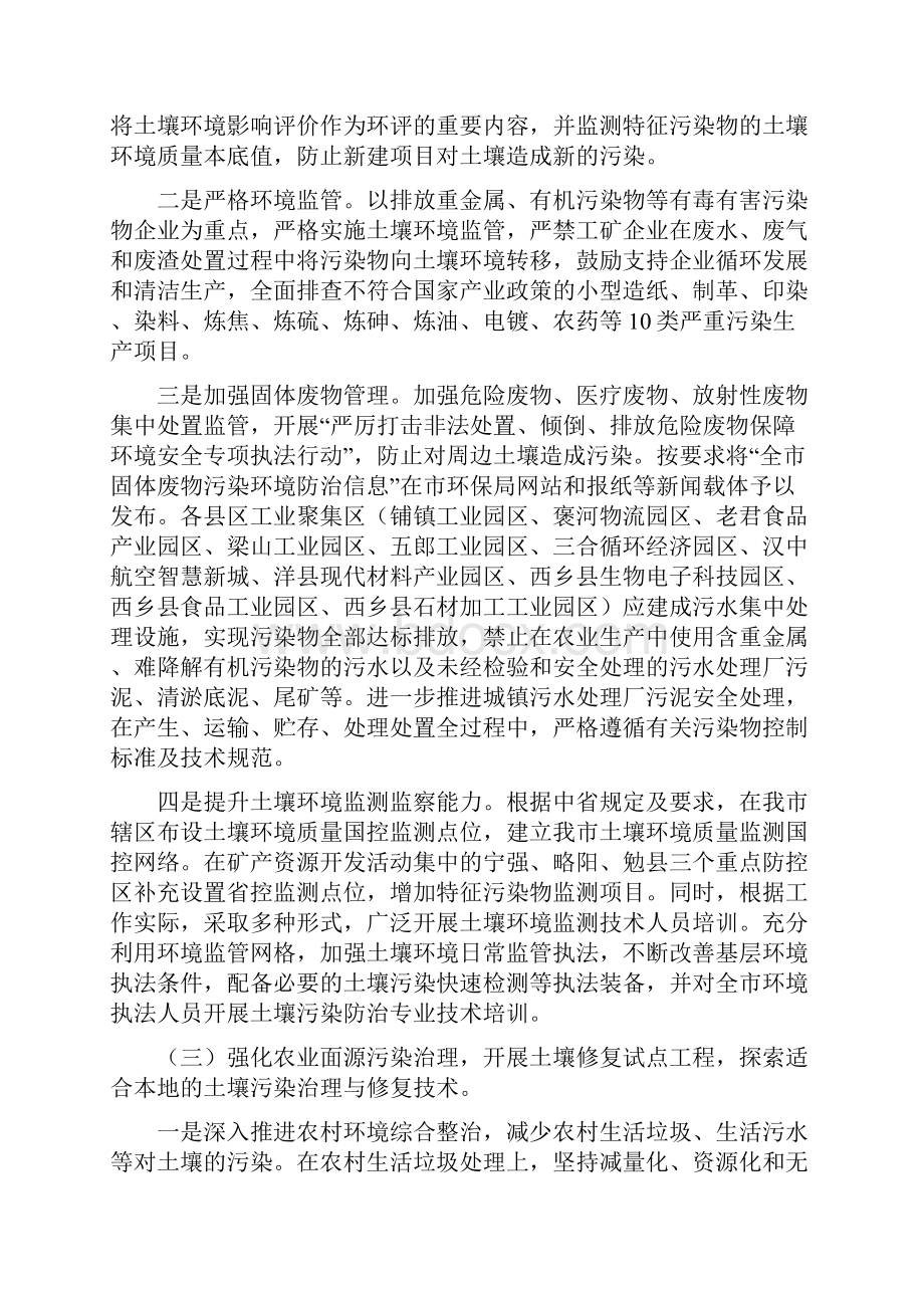 汉中土壤污染防治度工作方案.docx_第3页