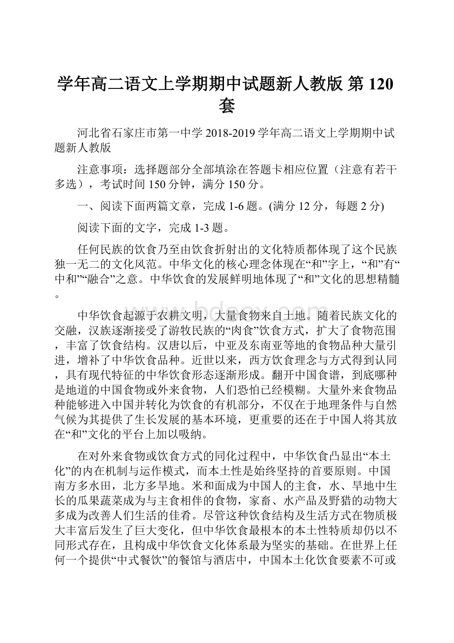 学年高二语文上学期期中试题新人教版 第120套.docx