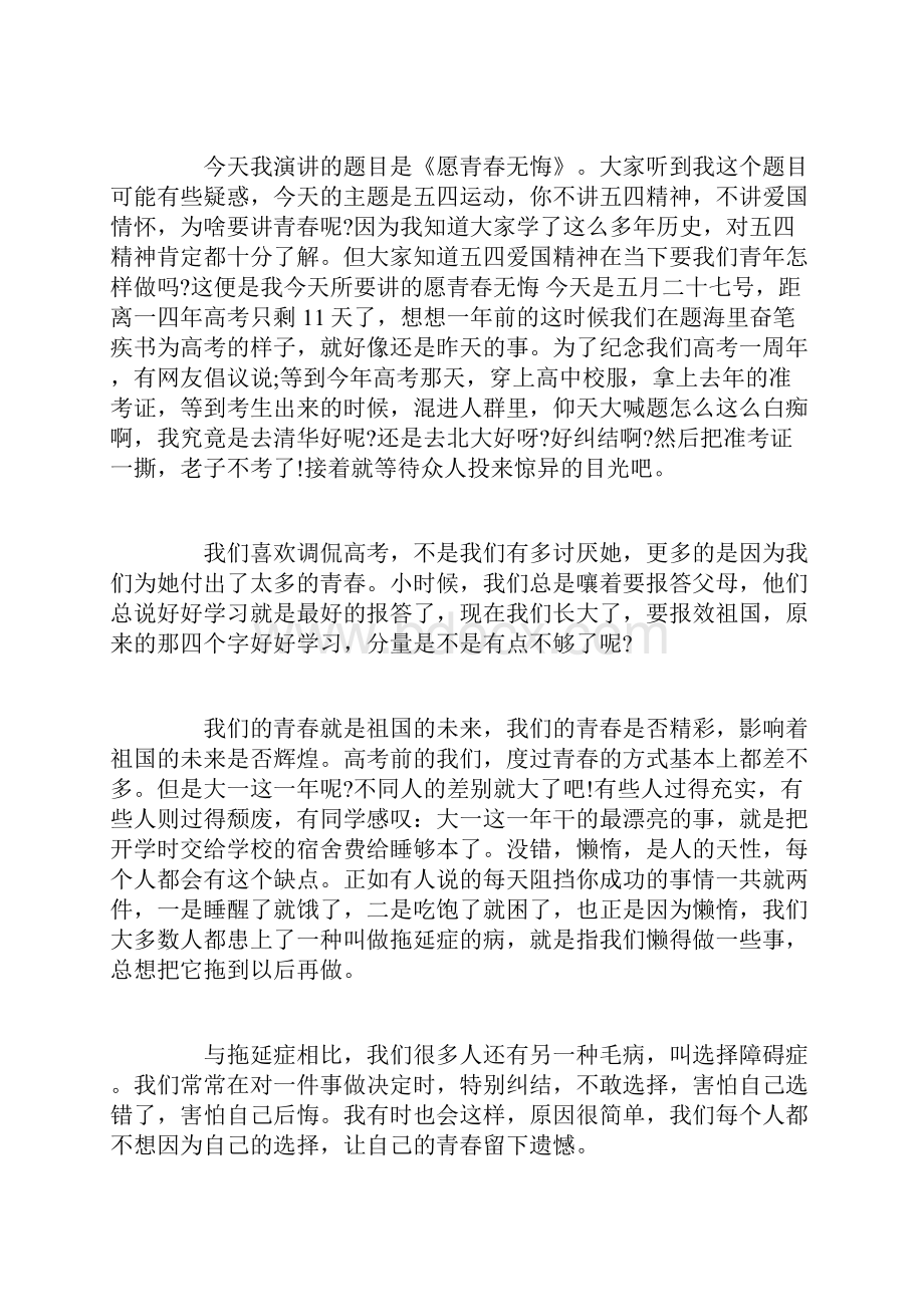 青春无悔的演讲稿600字doc.docx_第3页