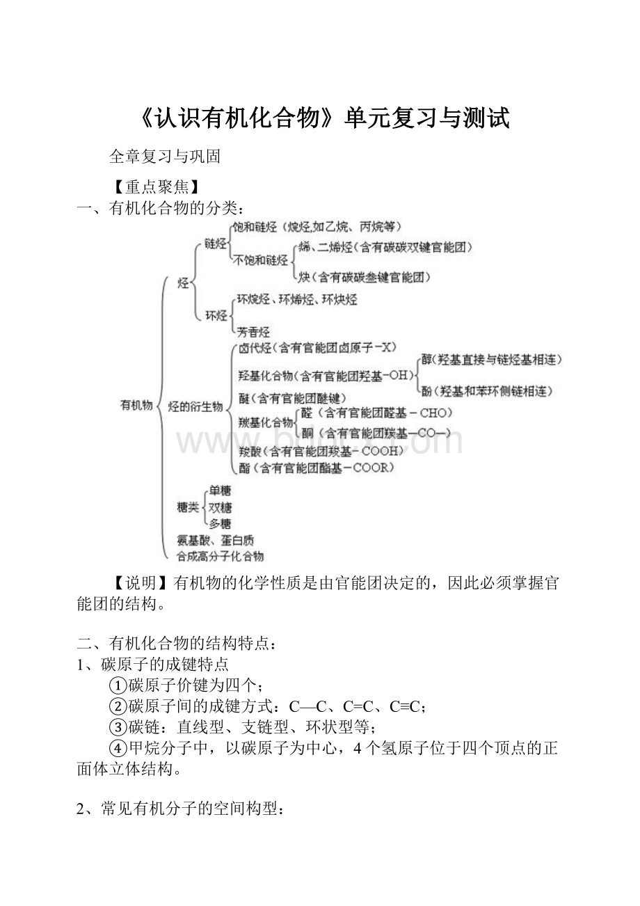 《认识有机化合物》单元复习与测试.docx