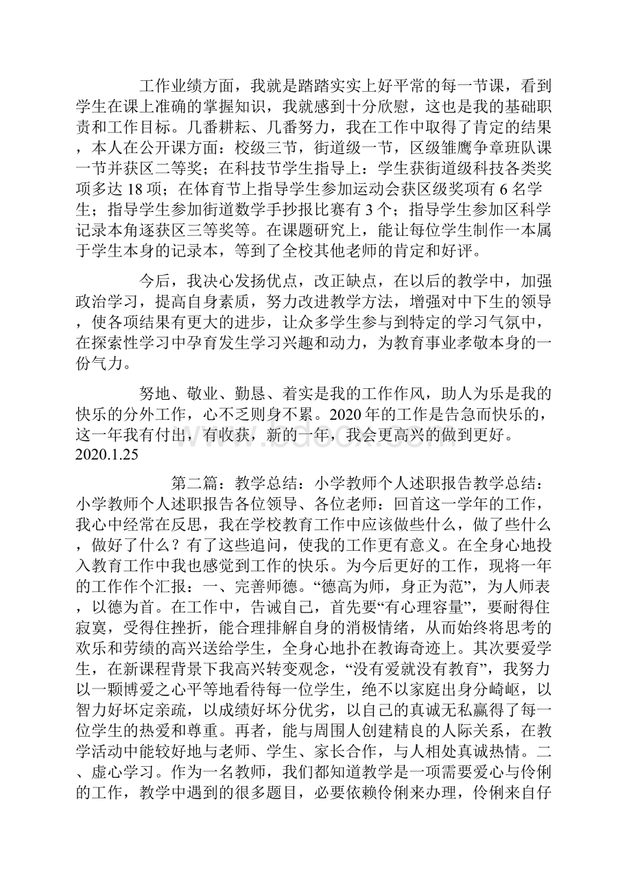 小学教师个人述职总结精选多篇.docx_第3页