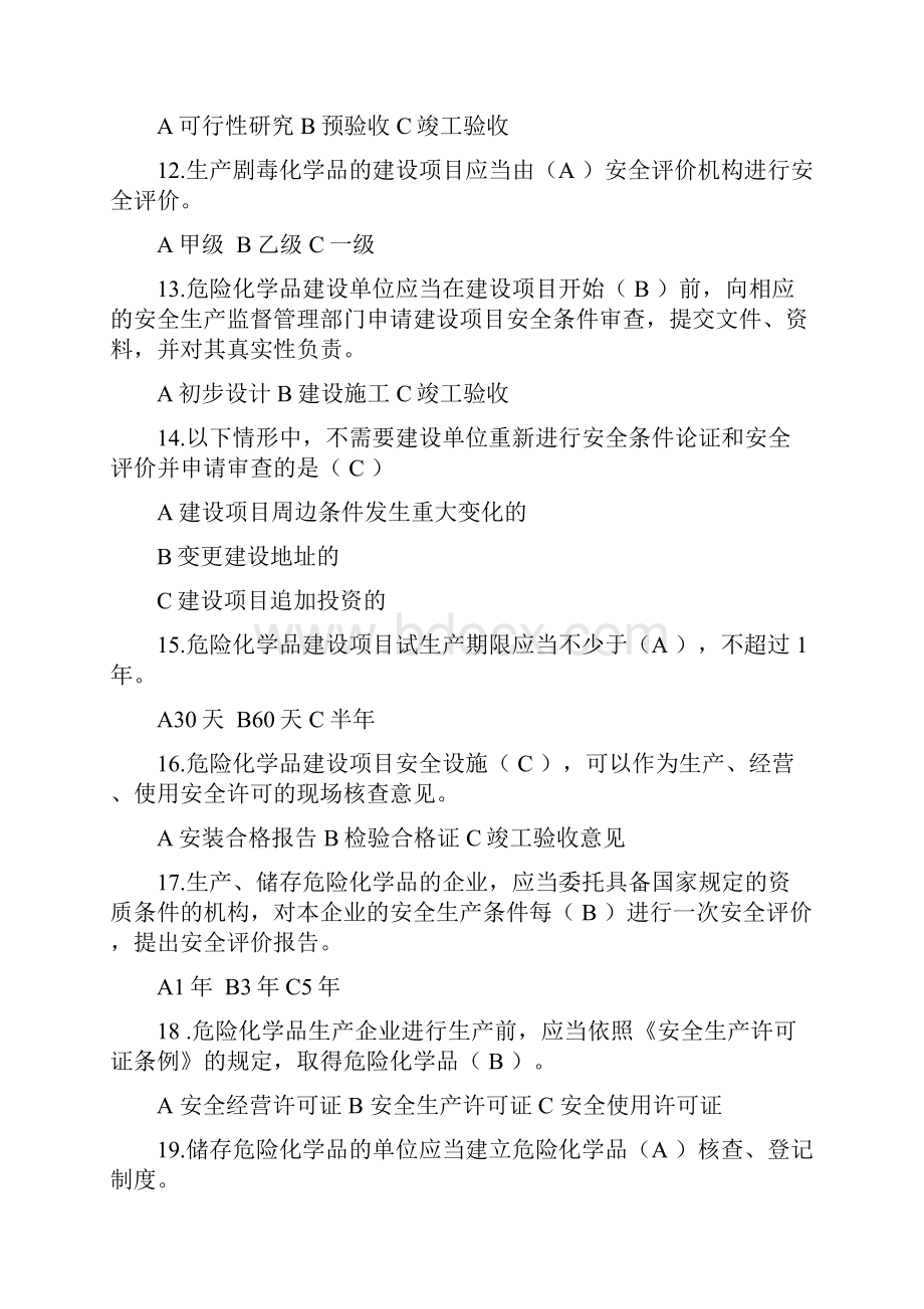 神华杯全国危险化学品安知识竞赛及参考答案.docx_第3页