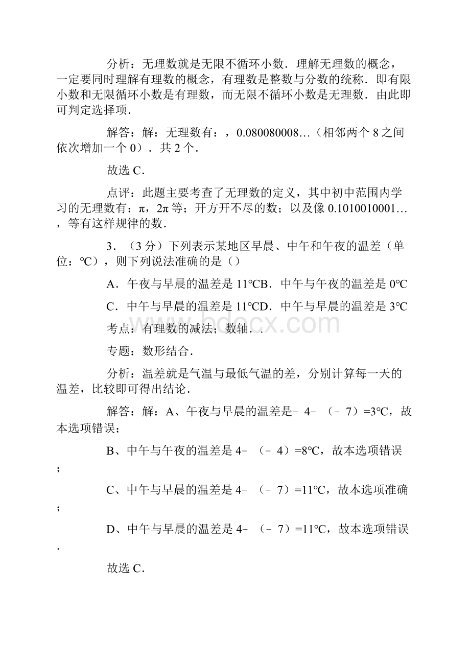 第一学期初一数学期中试题及答案.docx_第2页