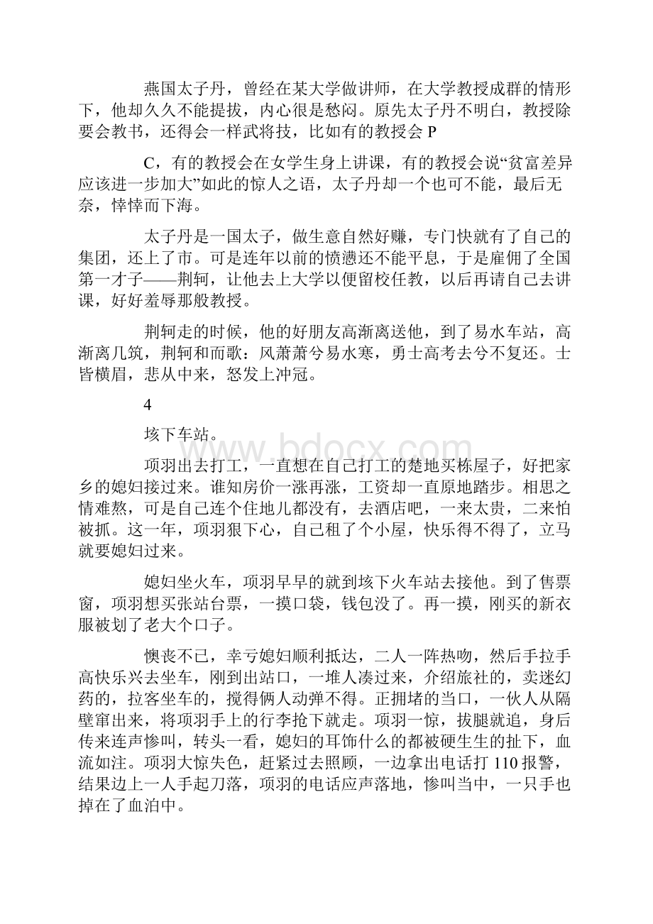 重庆高考零分作文车站一瞥.docx_第2页