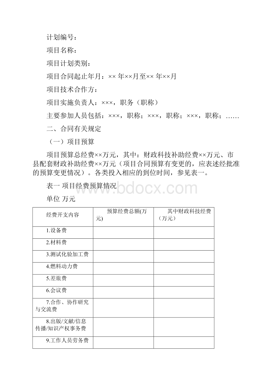 某省科技项目财务审计报告.docx_第2页