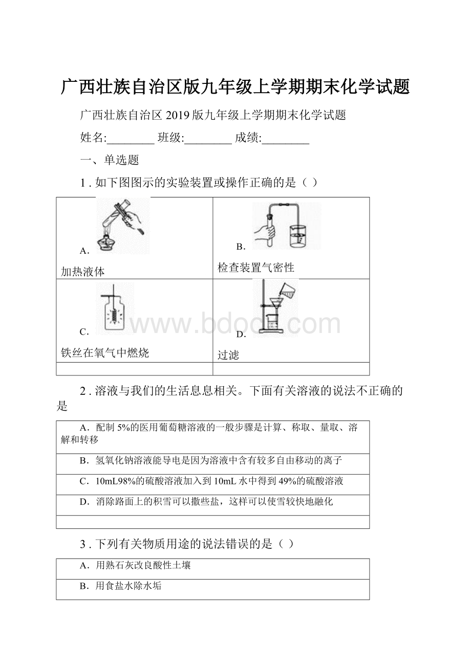 广西壮族自治区版九年级上学期期末化学试题.docx